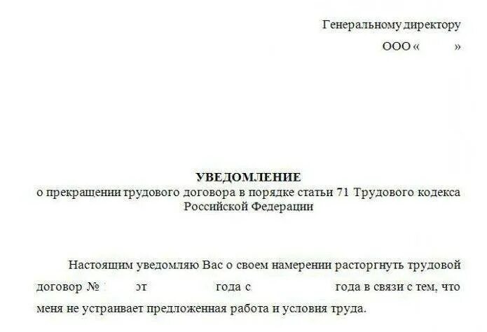 Увольнение по собственному во время испытательного срока