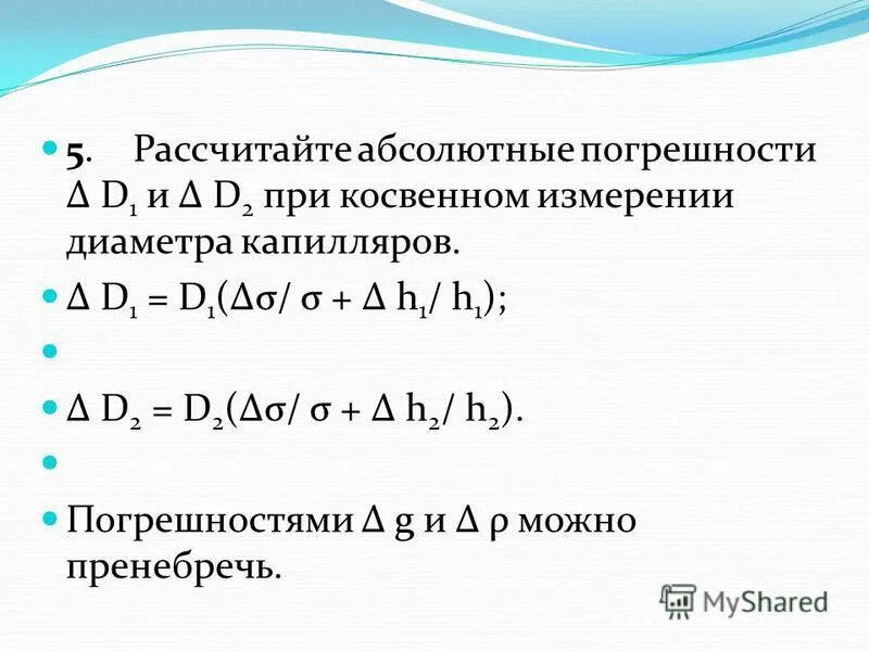 Абсолютно рассчитывать