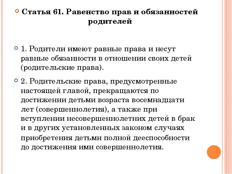 Может ли отец забрать ребенка. Статья о равноправии. Статья о равноправии. Статья о равноправии. Принцип равенства субъектов.
