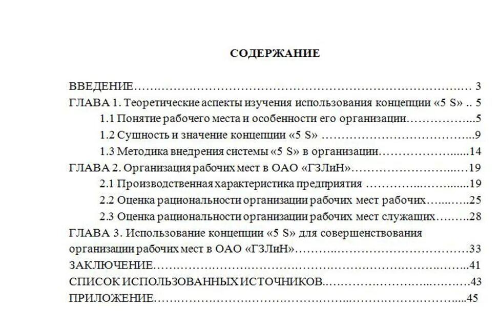 Требования к тексту от курсовой работы. Пример содержания курсовой работы. оглавление в курсовой работе пример. содержание курсовой работы пример образец. оглавление курсовой работы образец.