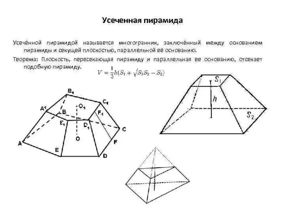 Многоугольники в основании усеченной пирамиды. 5 Угольная усеченная пирамида. Усеченная пятигранная пирамида чертеж. Четырёхугольная усечённая пирамида. Правильная усеченная пятиугольная пирамида.