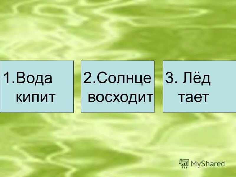 Слово восходит 3