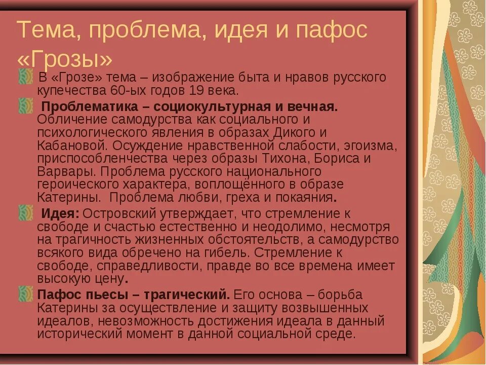 Какие мотивы присутствуют в произведении. Проблематика пьесы гроза. Проблематика произведения гроза. Проблематика пьесы гроза Островского. Проблемы в произведении гроза.