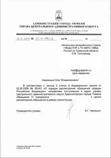 В рамках рассмотрения обращения