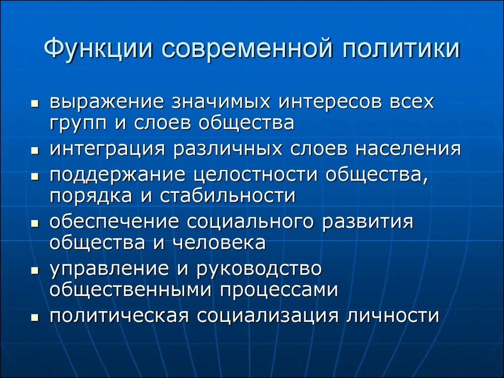 Каковы функции общества. Функции современной политики. политика функции в современном обществе. политика функции политики. функции государства политика.