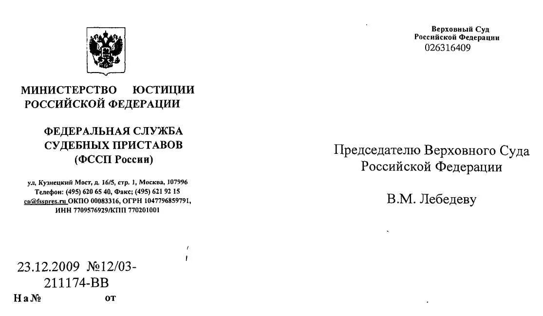 Приказ сд при вс рф. Приказ судебного департамента при Верховном суде РФ. Судебный Департамент при Верховном суде РФ. Верховной суд и судебный Департамент. Судебный Департамент при вс РФ.