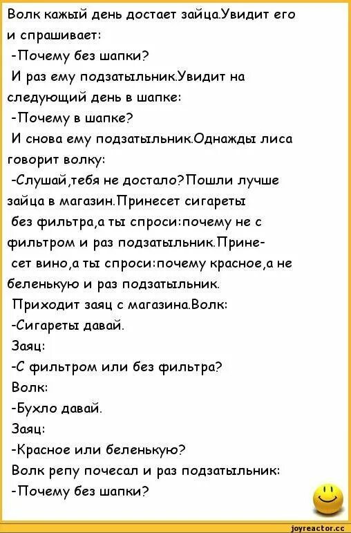 Почему в шапке почему без шапки. Анекдот почему без шапки. почему без шапки анекдот про волка и зайца. анекдот ты почему без шапки.