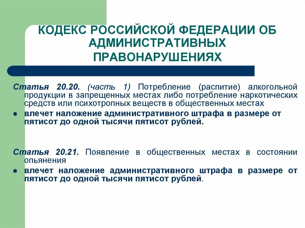 Кодекс об административных правонарушениях Российской Федерации 2022. Статьи кодекса об административных правонарушениях. Административные правонарушения статьи. Административный кодекс РФ статьи.