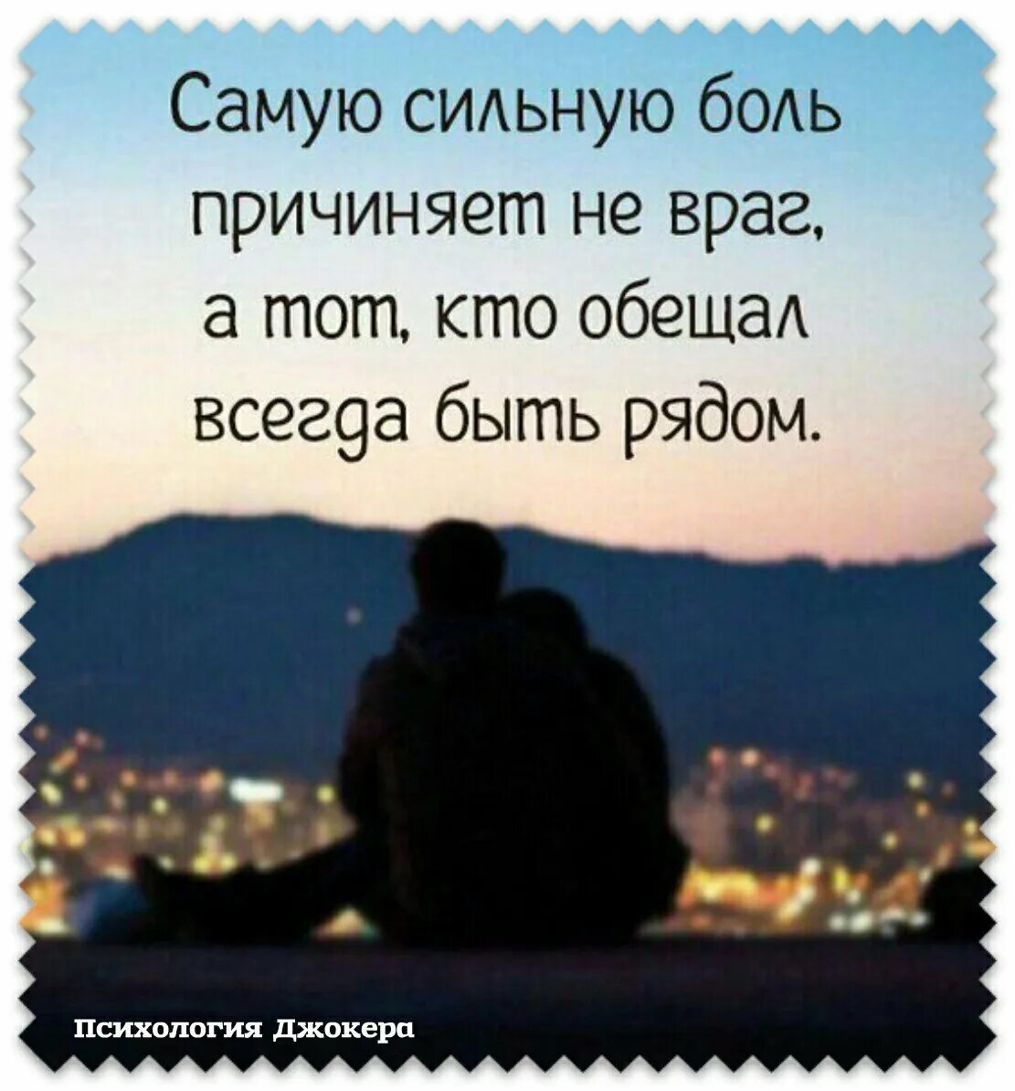 Почему люди делают больно. Ты обещал быть рядом. Человек обещал всегда быть рядом. Боль причиняют самые близкие люди цитата. Тот кто обещал быть рядом.