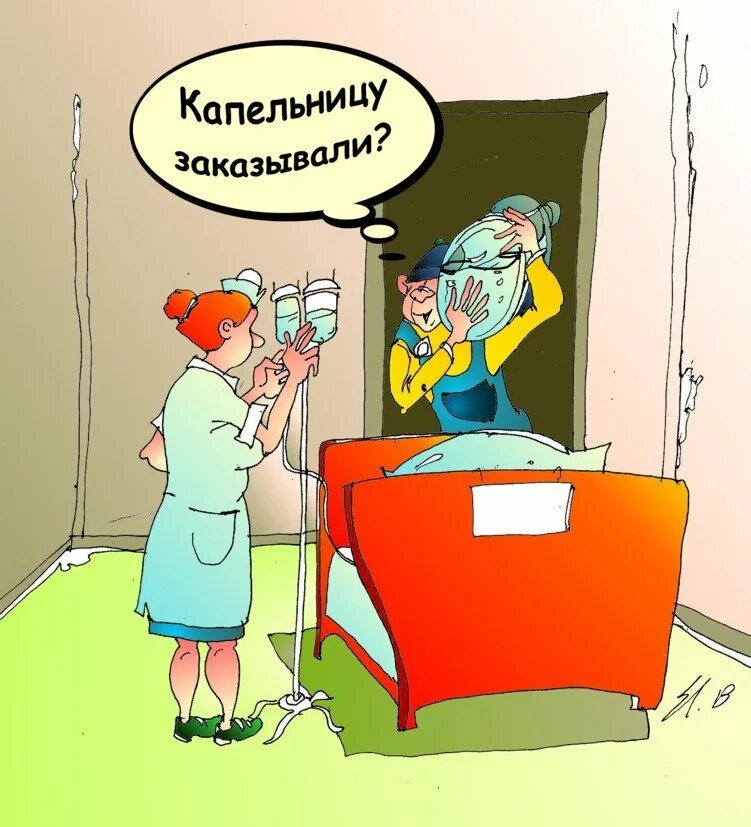 Мне нужно было в больницу. Медицинский юмор в картинках. смешной врач рисунок. шутки про больницу в картинках. врач карикатура.