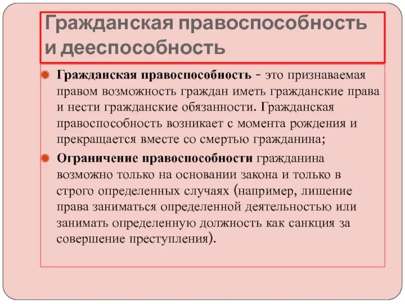 Полная дееспособность брак. Дееспособность гражданина возникает в полном объеме. Возраст наступления дееспособности. Вступление в брак, приобретение полной дееспособности. Дееспособность заключение брака.