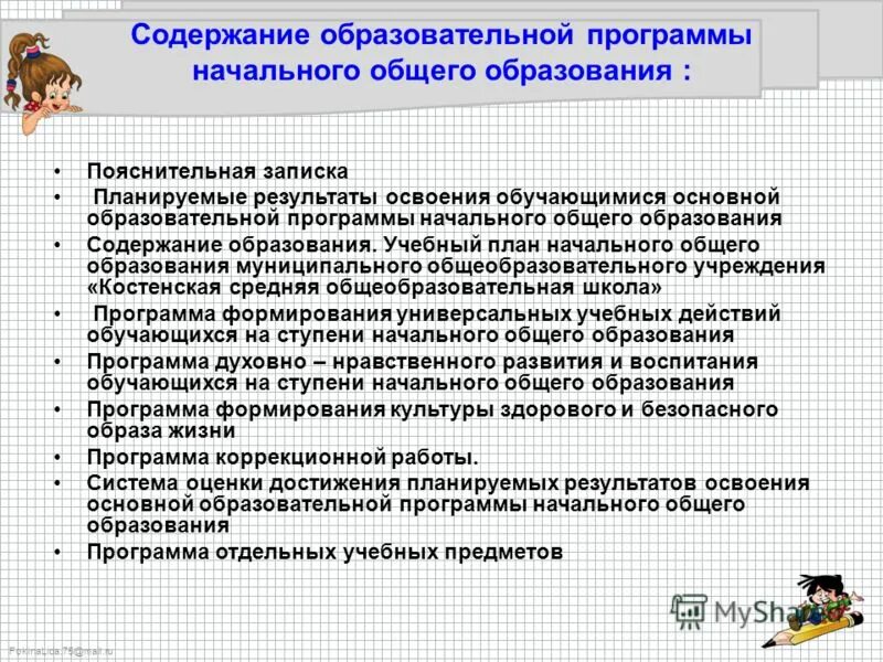 Планируемые результаты освоения содержания образовательных программ. Освоение обучающимися основной образовательной программы. Планируемые результаты освоения ооп. Планируемые результаты освоения содержания образовательных программ. Результаты освоения основных образовательных программ.