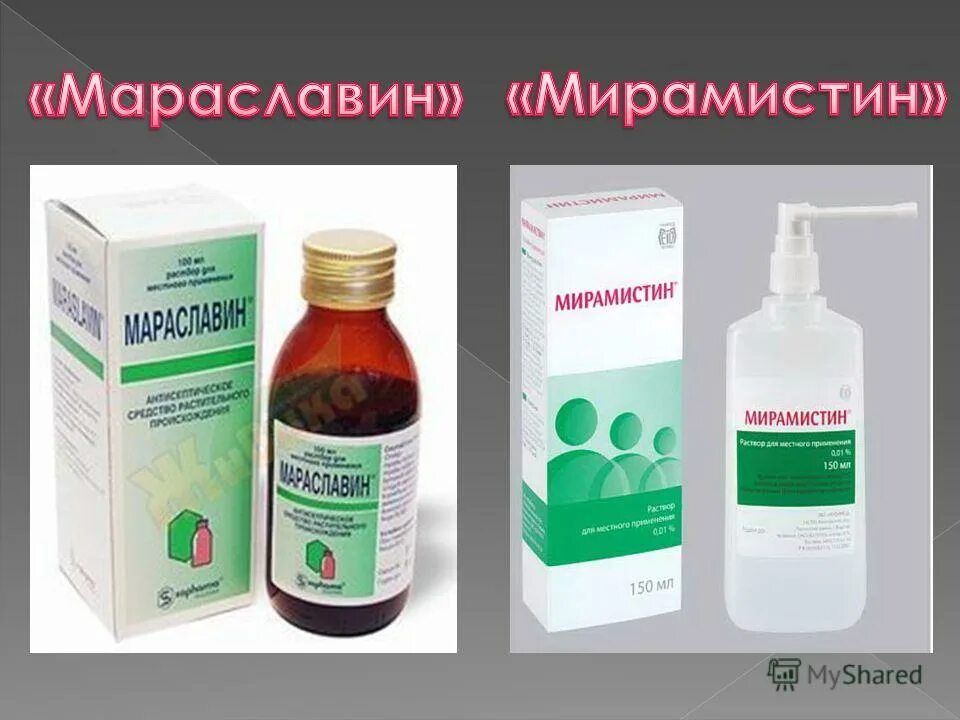 Мараславин для десен. Мараславин препарат. Мараславин раствор для местного применения. Мараславин и полиминерол. Марславин препарат.