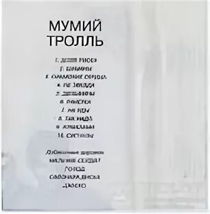 Мумий тролль невеста ноты для фортепиано. Невеста текст. Невеста слова мумий. Невеста слова мумий. Невеста слова мумий.