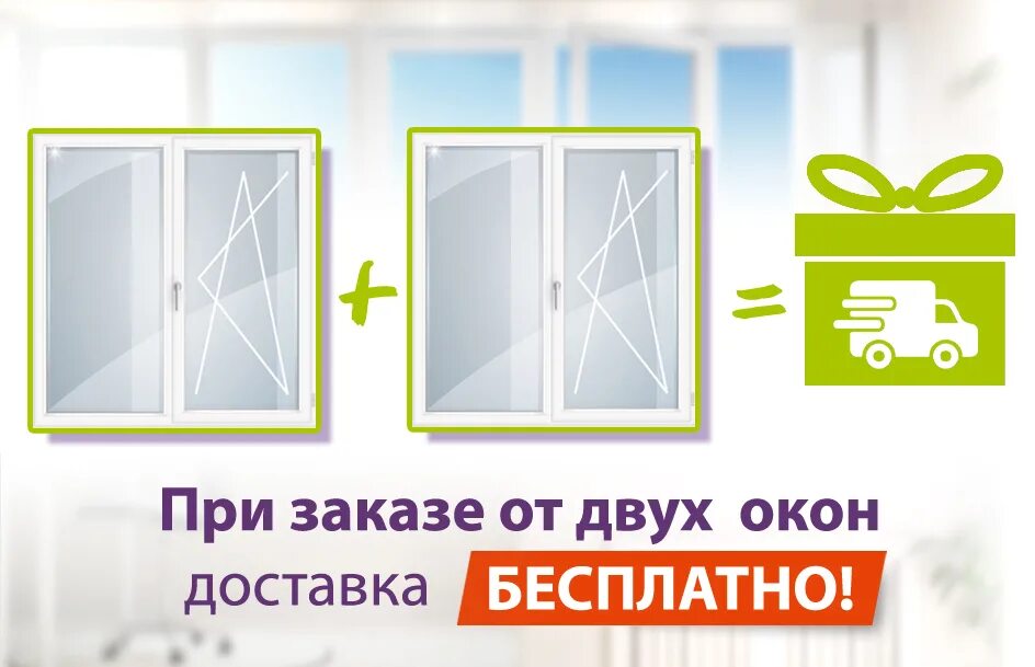 акции на окна пластиковые в нижнем новгороде. пластиковые окна в нижнем новгороде скидки. производство пластиковых окон. интернет магазин евроокон. доступные окна иваново.