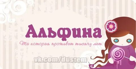 Альфина групп