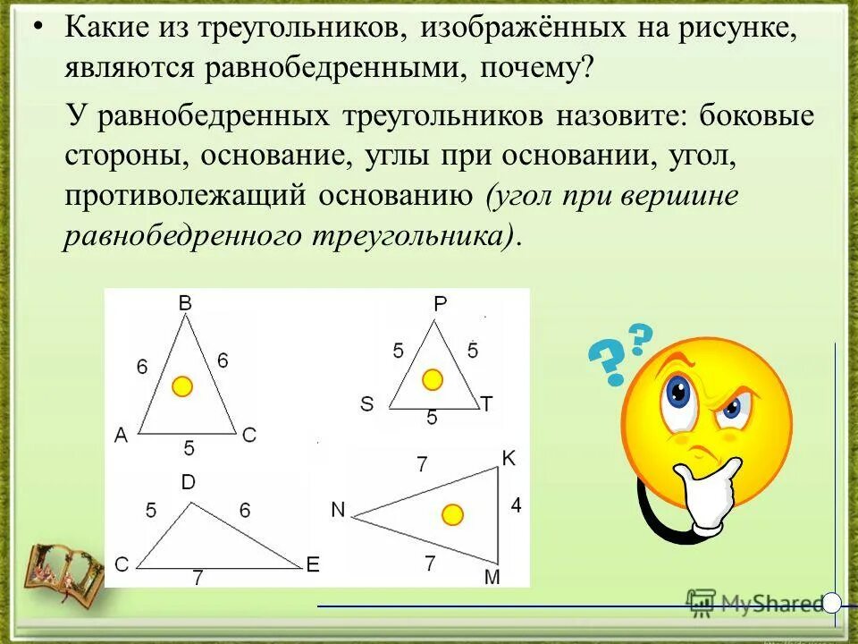треугольники изображенные на рисунке равны. определи вид треугольника изображенного на рисунке. треугольники изображенные на рисунке. определить тип треугольника на рисунке. все треугольники изображенные на рисунке.
