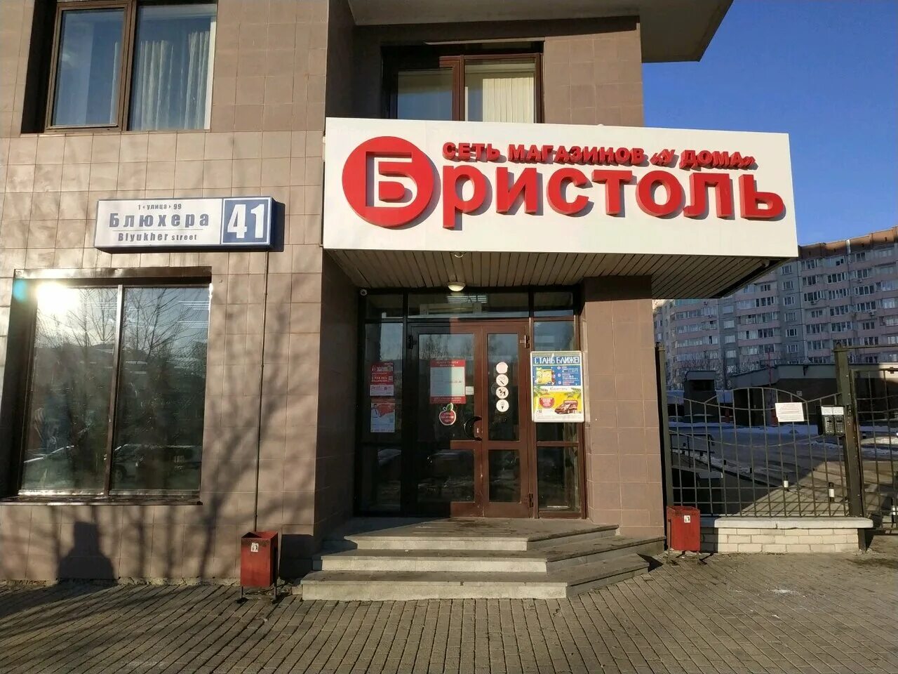 блюхера, д. блюхера 41 магазин навутбук. г. екатеринбург улица блюхера кировский район. екатеринбург, ул.