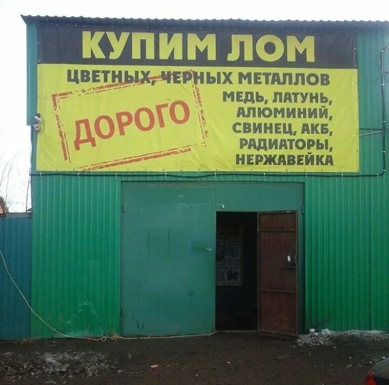 пункт приёмки металла. пункт приема металла. прием металлолома. пункт приема металлолома. адреса приемки металлолома.