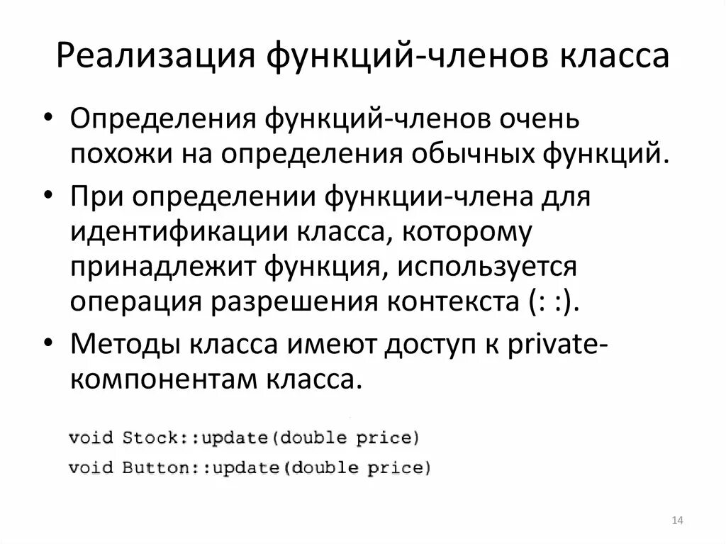 Функций членов класса. Основные функции члена. Полное имя функции-члена класса.