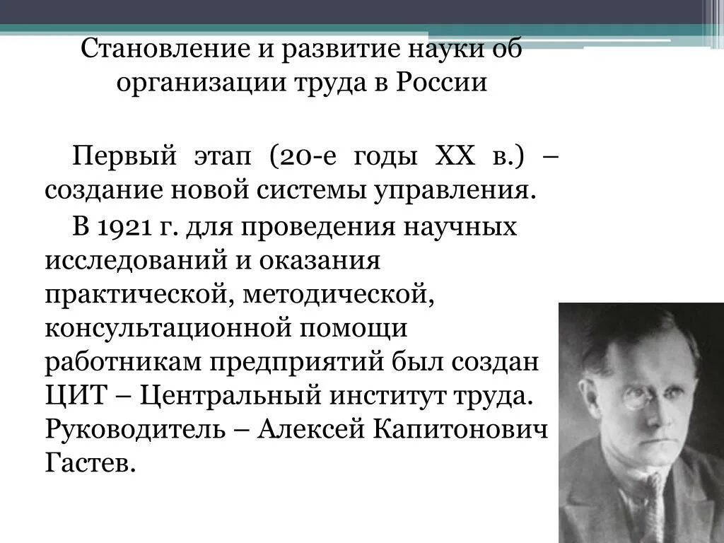 Возникновение и развитие организаций. Становление и развитие организации труда.. Развитие научной организации труда. Этапы развития науки. Научная организация труда в России.