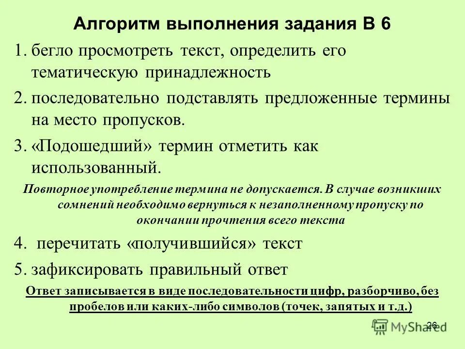 Пользуясь предложенными терминами