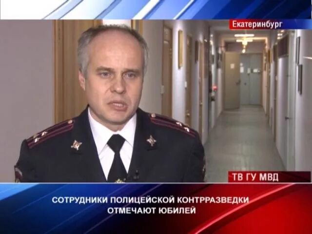 ОРЧ сб ГУ МВД. Начальник УСБ ГУ МВД. ОРЧ сб ГУ МВД России по Свердловской области. Начальник сб МВД России. Адрес собственной безопасности