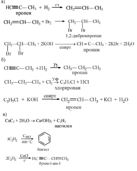 Пропин плюс вода. Как из карбида кальция получить ацетилен. Получение Алкина из карбида кальция. Из карбида кальция получить ацетилен. Ацетилена получить пропин.