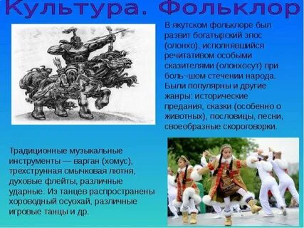 Сообщение о якутах