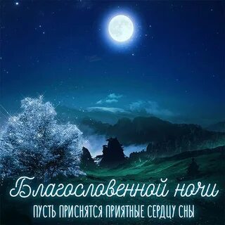 Открытки ночь пейзаж