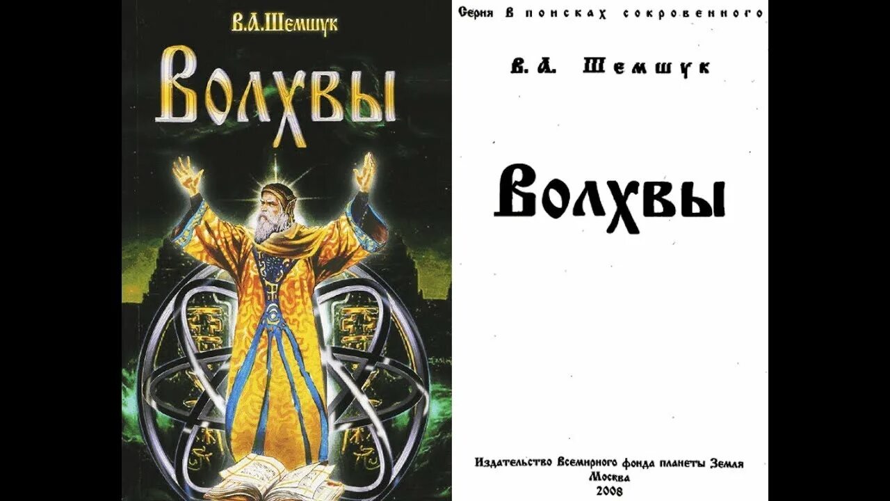 Волхва слушать полностью аудиокнига