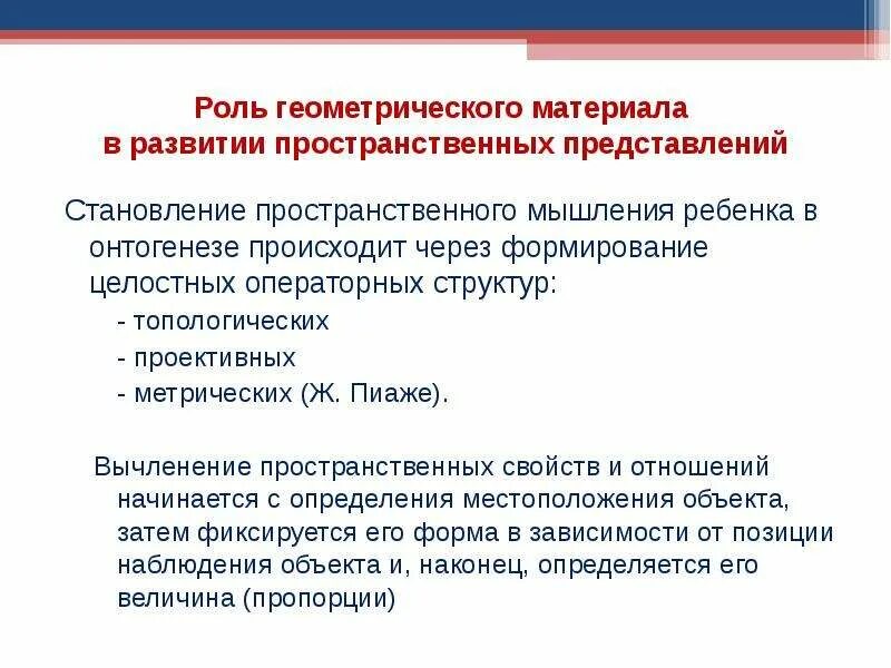 Пространственного развития стран. Пространственное мышление. пространственные представления в онтогенезе. развитие пространственного мышления. виды мышления пространственное.