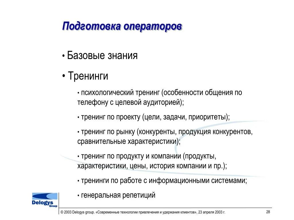 Характеристика тренинга. Характеристики тренинга. Характеристика и особенности тренинговых занятий. Приориты задач для водопадных проектов. Программа тренинга и познанием моделей авто.