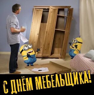 День мебельщика в казахстане