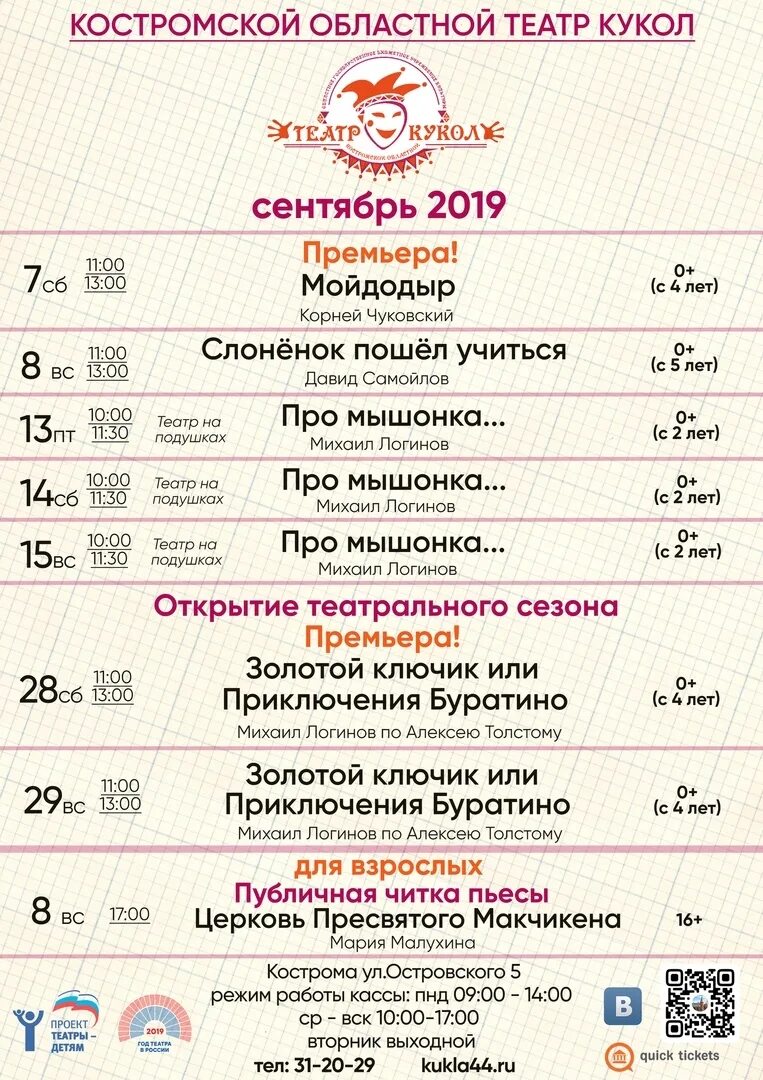 Театр им островского кострома афиши. Театр кострома афиша. Театр островского кострома. Театр островского кострома места в зале схема. Кострома драматический театр голодницкого.