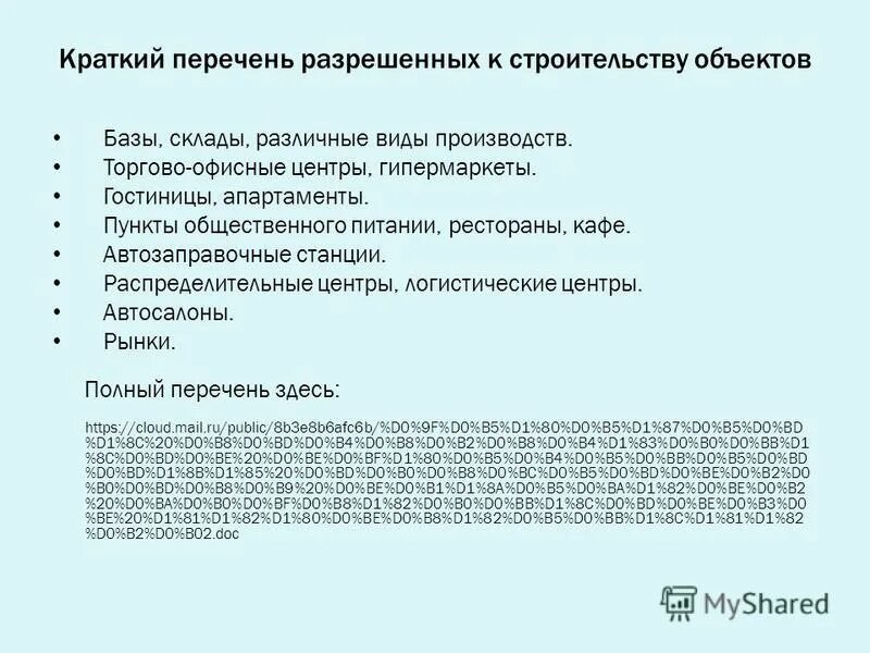 Список здесь