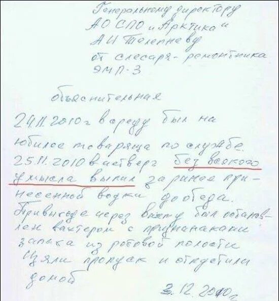 Объяснительная почему прогулял урок. Объяснительная о алкогольном опьянении на рабочем месте. объяснительная записка по алкоголю.