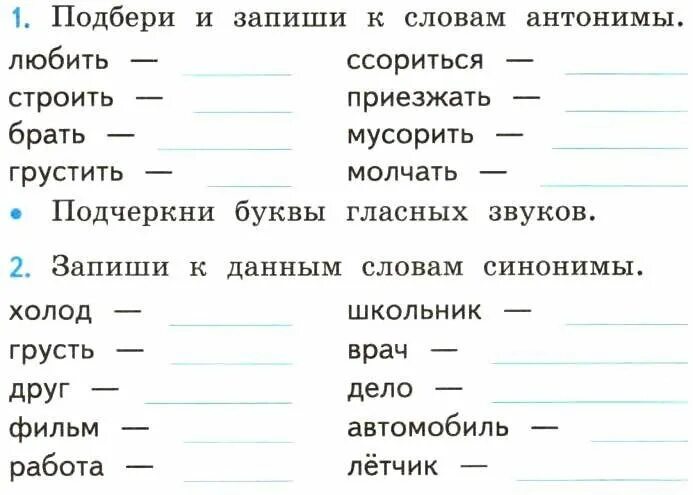 Задания по теме омонимы. Русский язык 2 класс синонимы и антонимы задания. задания на синонимы и антонимы 2 класс. синонимы и антонимы 2 класс. антонимы синонимы 2 класс карточки.