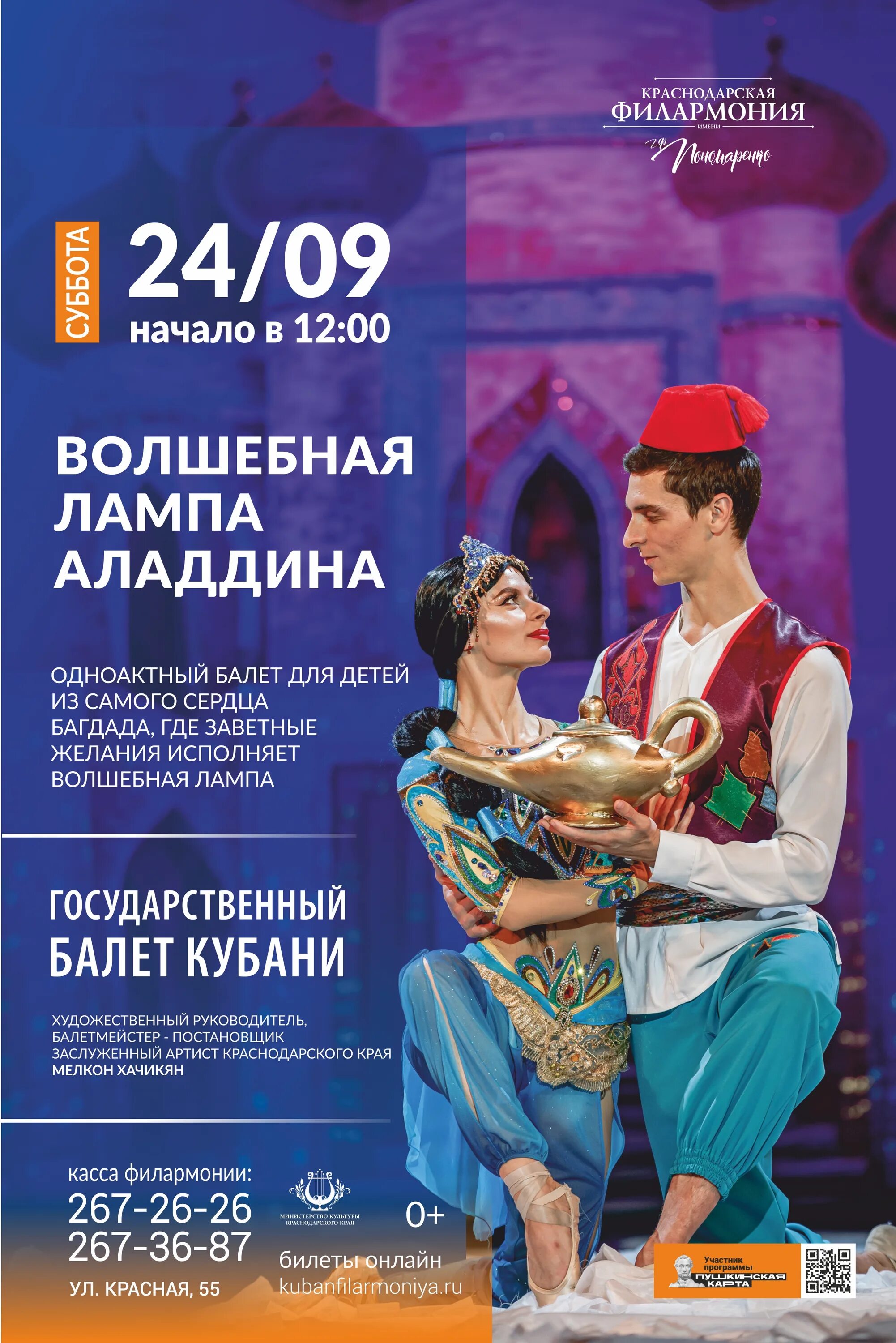 Волшебная лампа аладдина билеты. Театр эстрады москва аладдин. Лампа аладдина спектакль. Волшебная лампа аладдина терезы дуровой. Кукольный спектакль алладин и волшебная лампа.