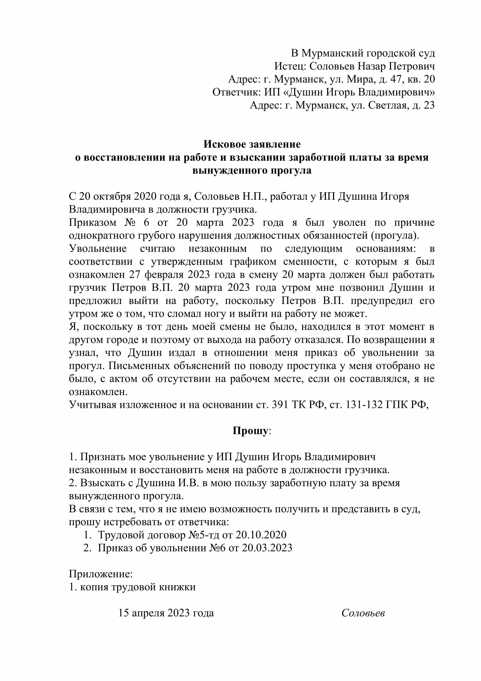 Жалобы на незаконные действия должностного лица. Жалоба в прокуратуру на незаконное увольнение образец. Заявление о нарушении трудовых прав (о незаконном увольнении)образец. Жалоба в прокуратуру на незаконное увольнение. Заявление в прокуратуру о незаконном увольнении.