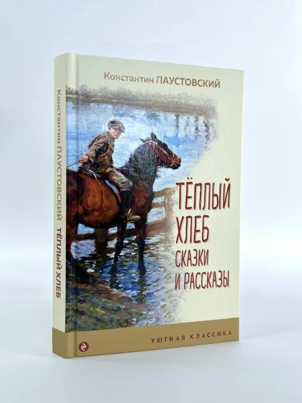 Теплый хлеб книга.