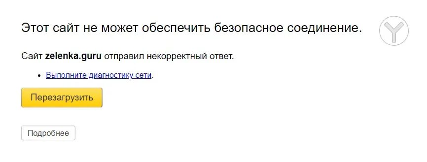 Перезагрузить сетевое соединение. Соединение с сайтом.. Этот. Не удаётся установить соединение с сайтом. Сайт не позволяет установить соединение.