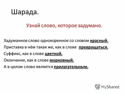 Как пишется слово затеянный