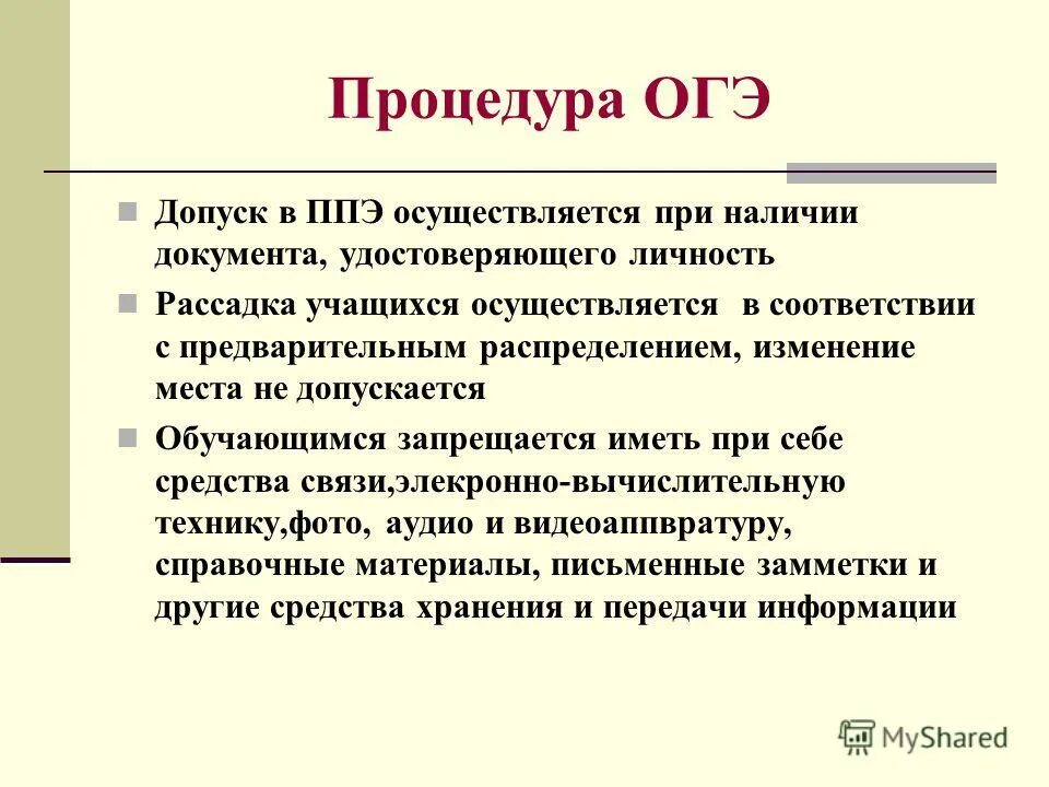 Не готов огэ. Условия допуска к ОГЭ. Допуск к ОГЭ 9 класс. Проект ОГЭ. Проект для допуска к экзаменам.