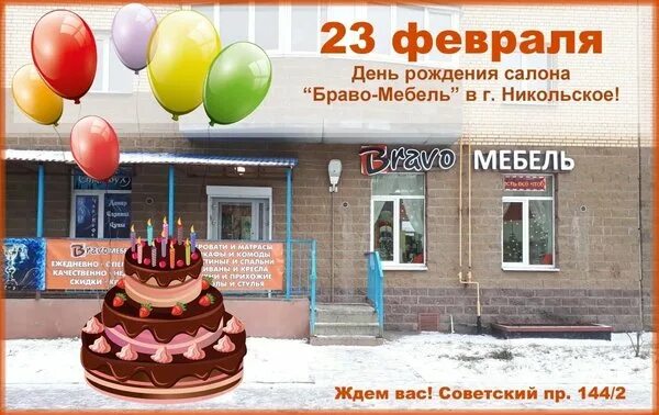 День мебельщика. День рождение магазина мебели. День рождения мебельной компании. День рождение мебель. День рожденье мебельного салона.