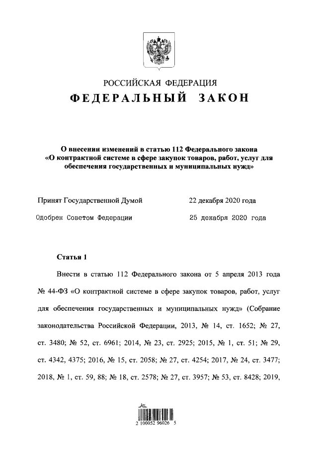 501 фз об уполномоченных по правам ребенка