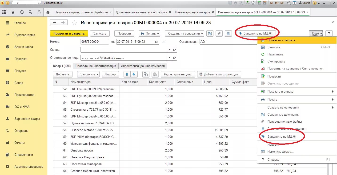 Инвентаризация по МЦ 04 В 1с 8.3. Инвентаризация мц04 в 1с 8.3. Инвентаризация мц01 в 1с. МЦ 04.