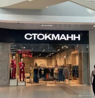 Стокманн москва