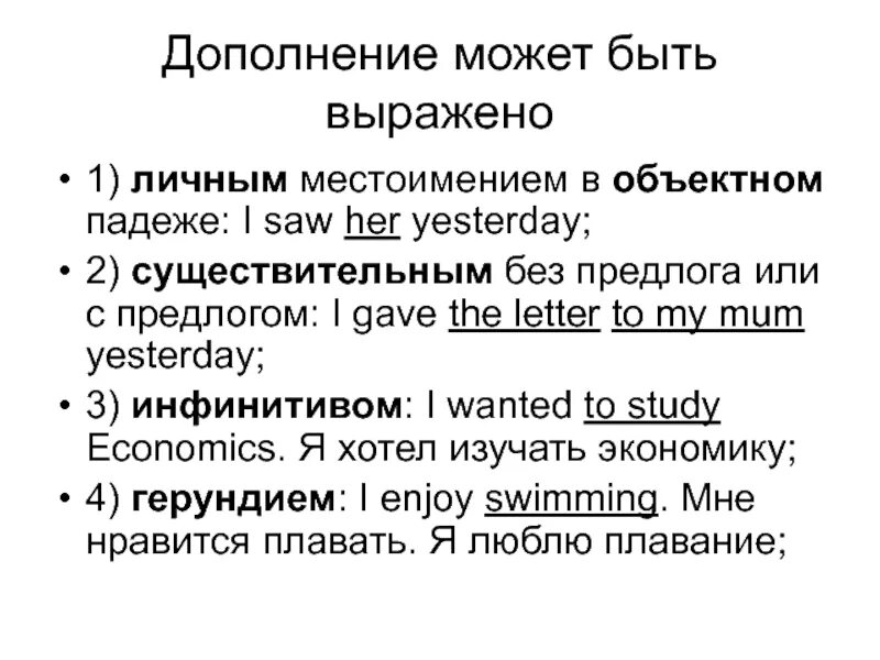 Обстоятельства обычно выражаются местоимениями и глаголами
