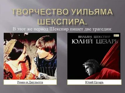 Какие есть произведения шекспира